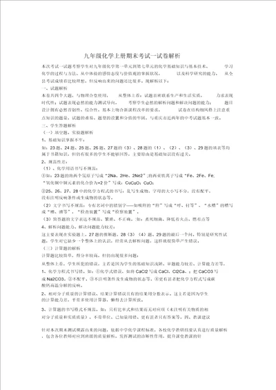 九年级化学上册期末考试试卷分析