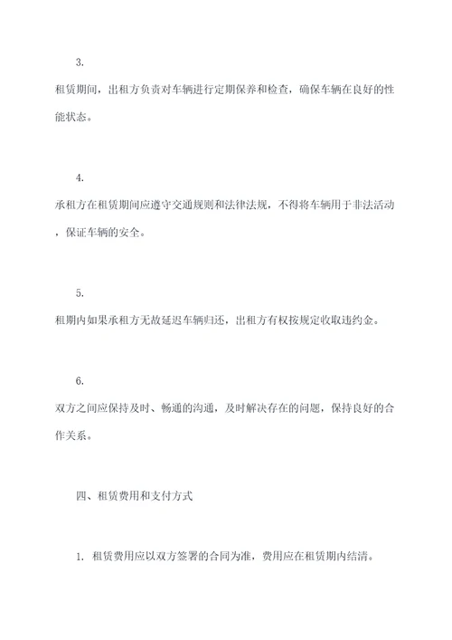 汽车租赁友好合作协议