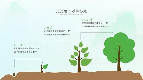 植树节绿色环保低碳植树林业绿化动态ppt模板