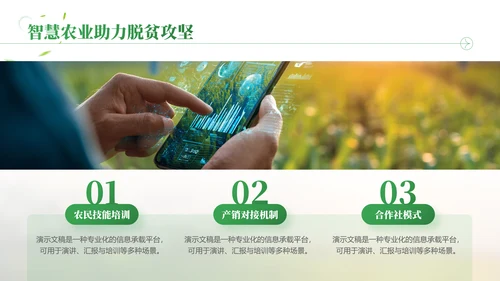 绿色商务风智慧农业项目汇报总结PPT模板