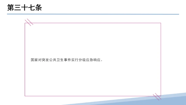 全文学习解读2025年11月1日起施行《中华人民共和国突发公共卫生事件应对法》PPT课件