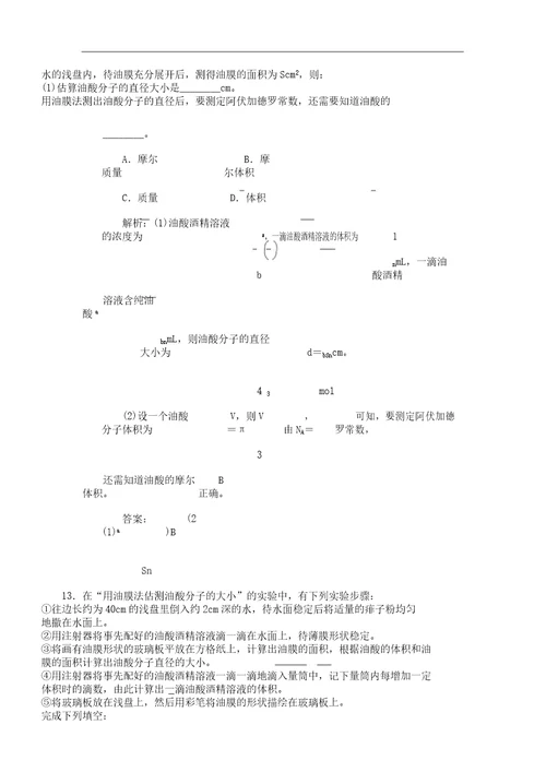 2018届高三物理二轮复习练习热学选修33夯基保分练一含解析