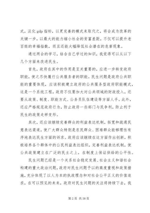 大学呕心沥血10篇思想汇报修改后.docx