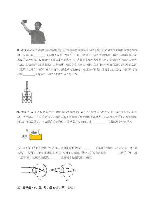 强化训练乌鲁木齐第四中学物理八年级下册期末考试综合测评试卷（含答案解析）.docx