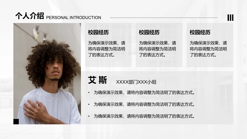 创意风个人介绍PPT列表