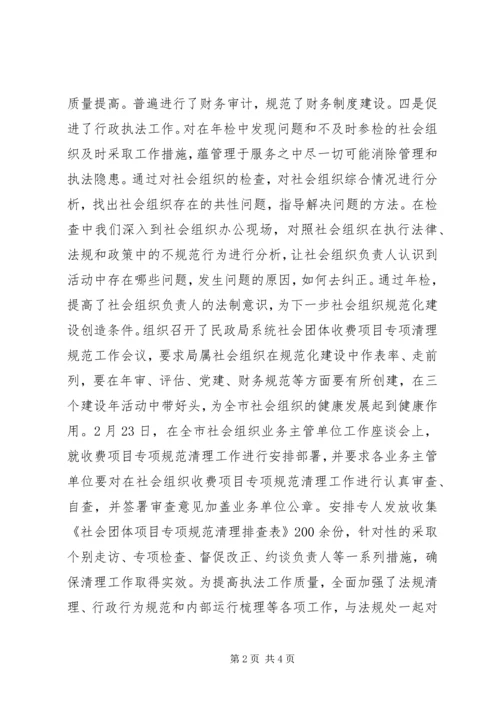 社会组织党委工作报告(3).docx