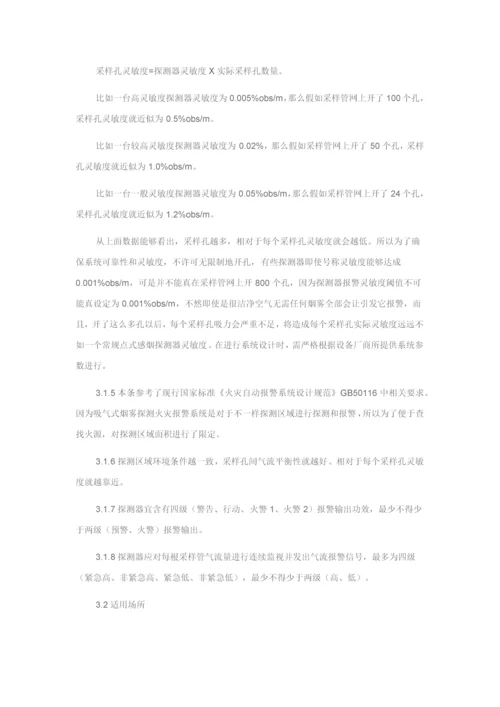 吸气式烟雾探测火灾报警系统标准设计.docx