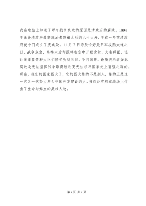 篇一：《甲午风云》观后感.docx