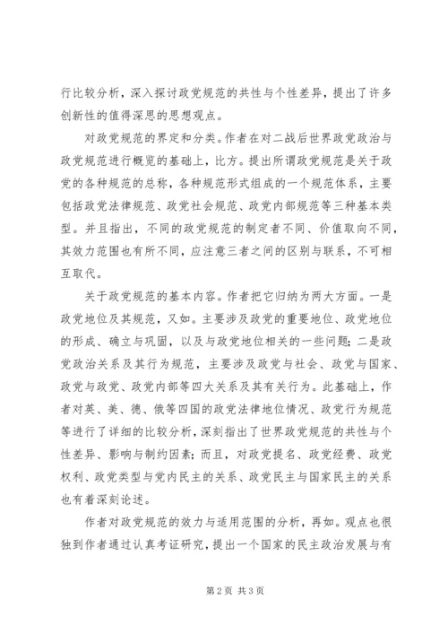 政党关系与行为规范感想.docx