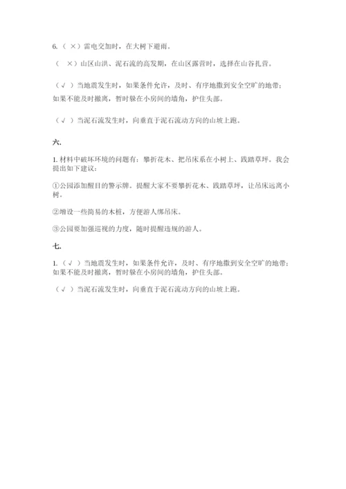 六年级下册道德与法治第二单元 爱护地球 共同责任 测试卷精品（含答案）.docx