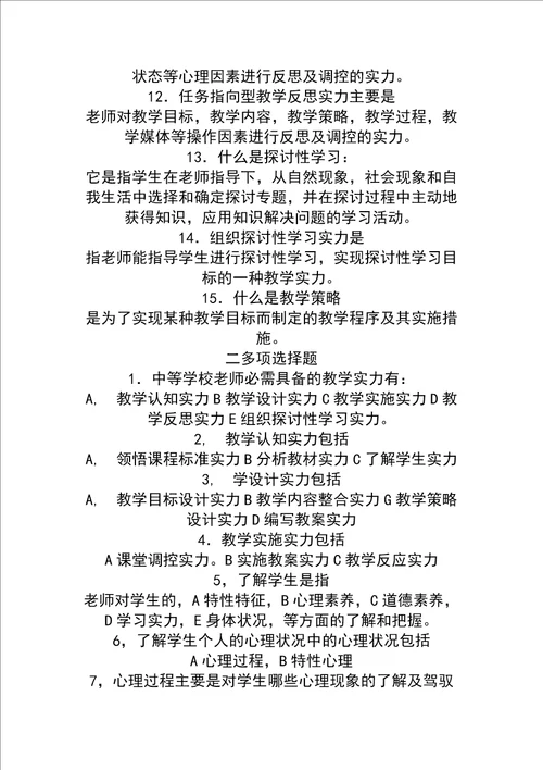 教师职业能力测试试题与答案