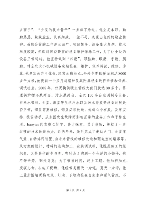 公安干警先进事迹材料 (2).docx