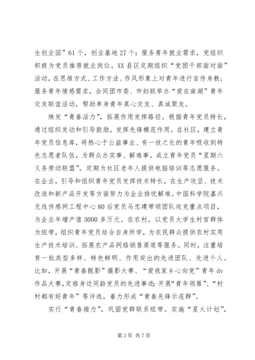 浙江XX市“青春党建”工作的探索与思考.docx
