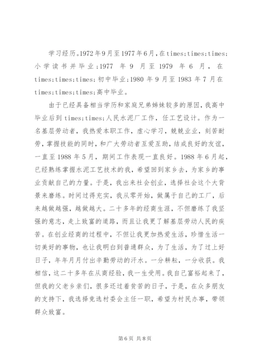 村干部个人自传优秀范文精选.docx