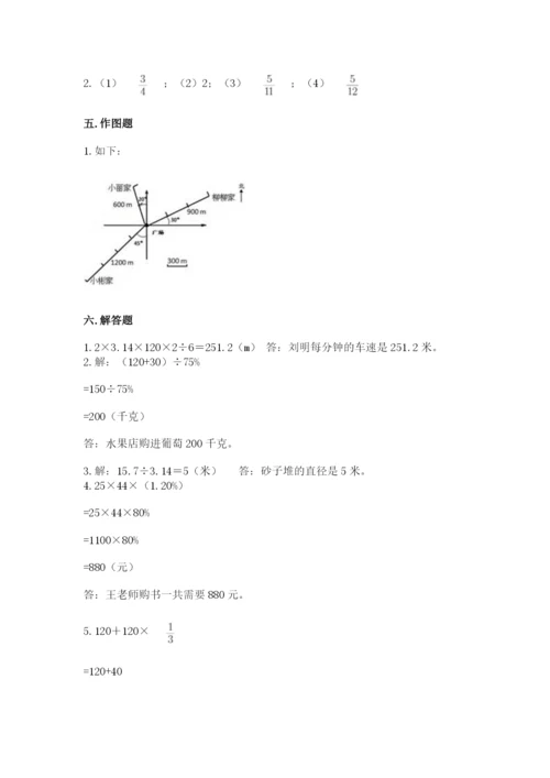 人教版六年级上册数学期末测试卷含答案下载.docx