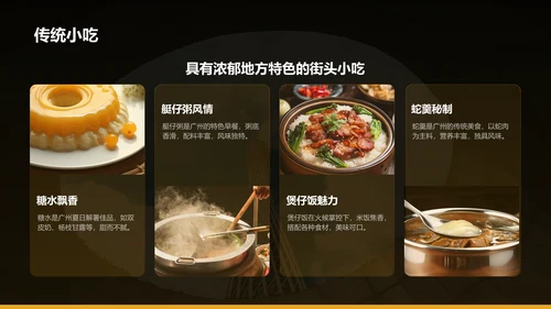 黄色摄影风寻味广州：美食与文化体验PPT模板