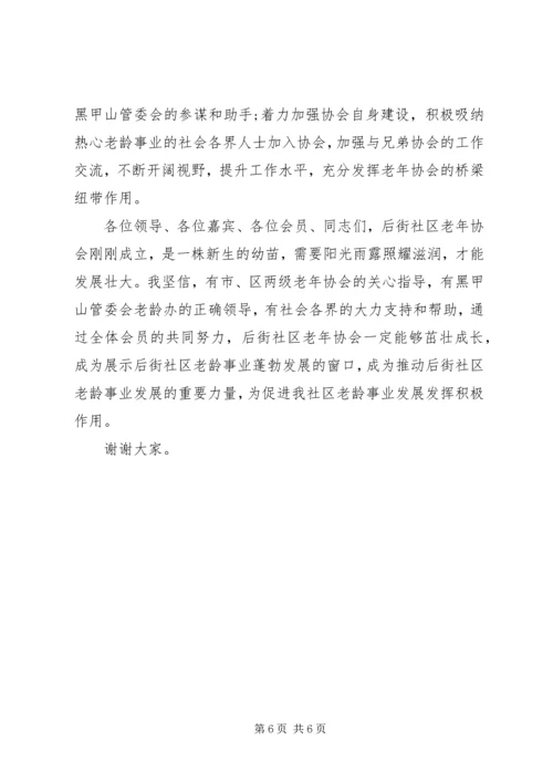 协会会长活动致辞范文.docx