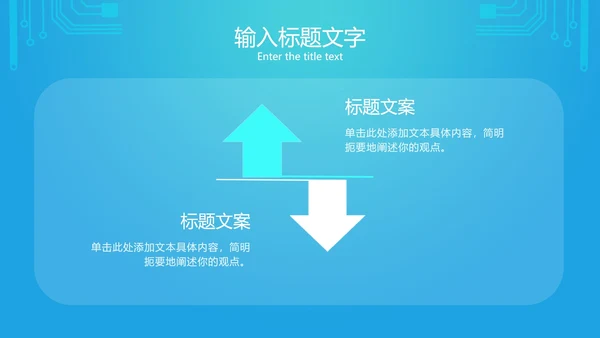 蓝色网络电路图科技PPT模板