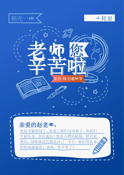 教师节祝福贺卡