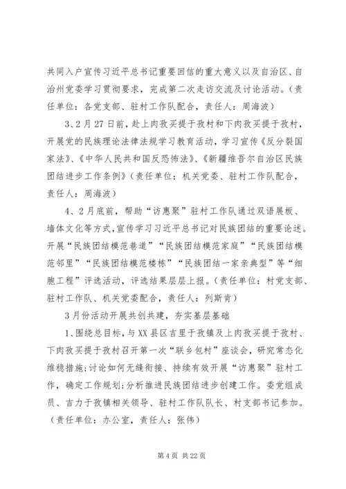 民族团结来往周计划★ (2).docx