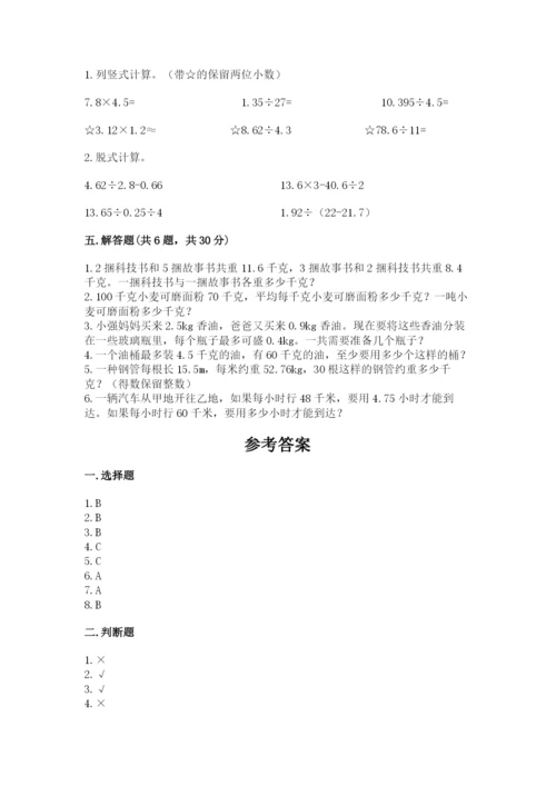 人教版五年级上册数学期中测试卷重点班.docx