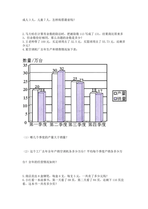 人教版四年级下册数学期末测试卷（夺冠系列）word版.docx