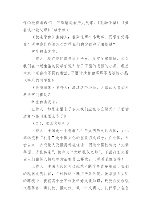 德育主题班会教案.docx