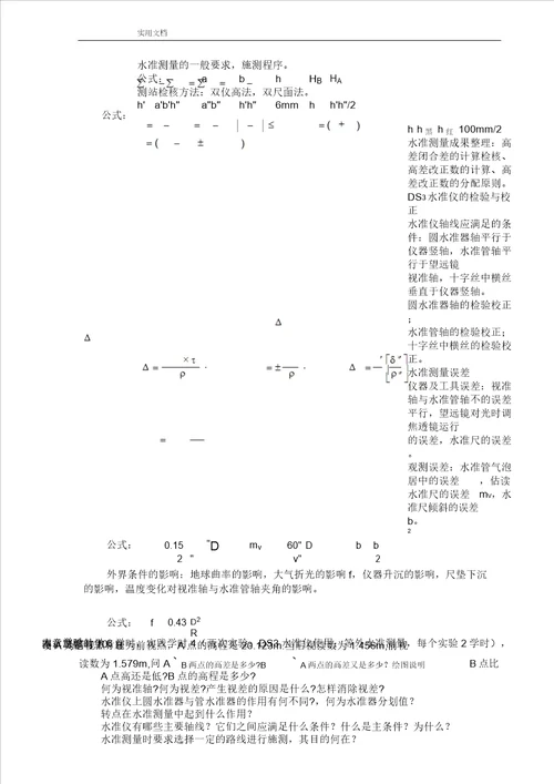 数字地形测量学教案设计测17