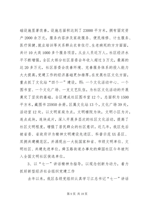 基层组织建设情况工作汇报.docx