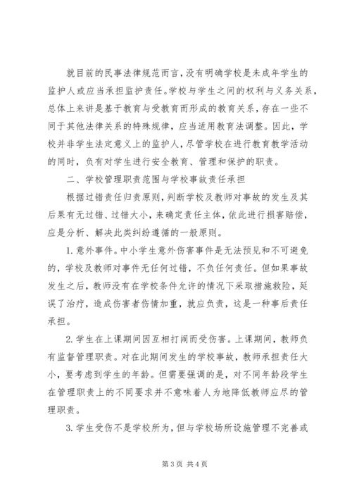 学习《教育法规》心得体会 (4).docx