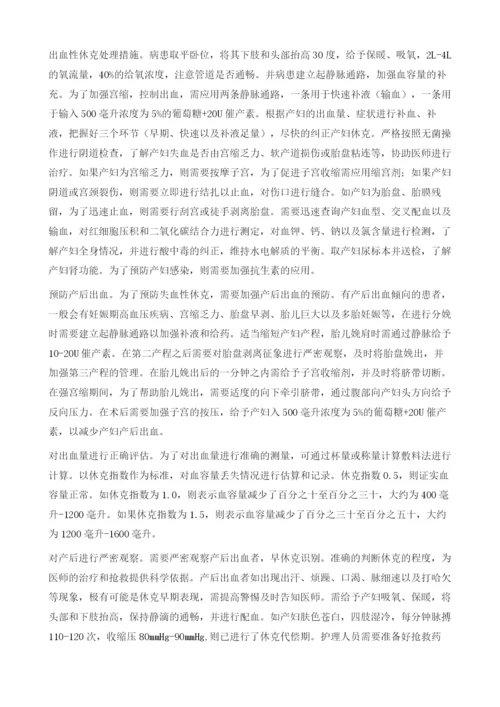 急救护理用于产后失血性休克患者护理中的临床效果.docx