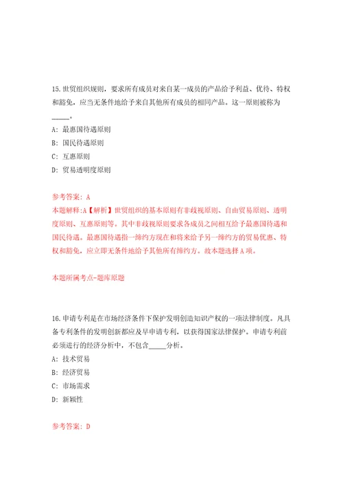 广东省揭阳市市直事业单位专项公开招聘博硕士研究生216人模拟试卷附答案解析1