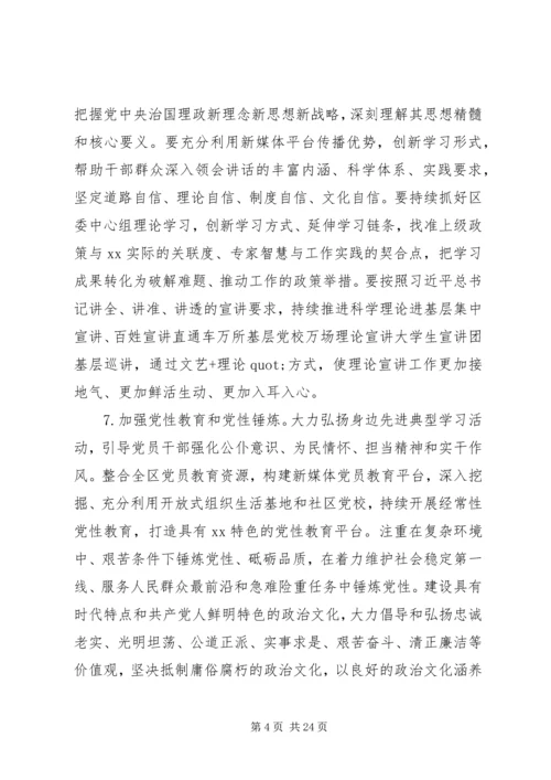 推进全面从严治党工作措施.docx