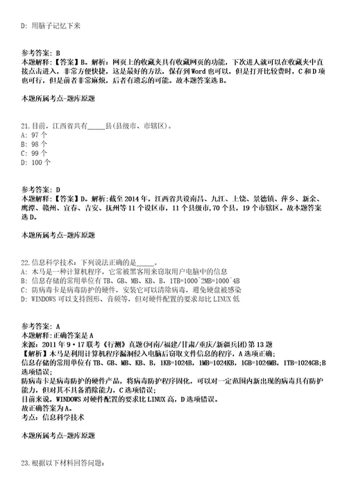 2022年04月2022浙江嘉兴市南湖区老干部服务中心公开招聘编外用工1人模拟卷附带答案解析第捌期