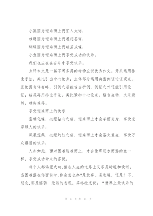 迎难而上,关于迎难而上的作文.docx