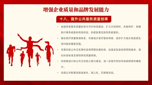 红色党政风全面解读质量强国建设纲要PPT模板