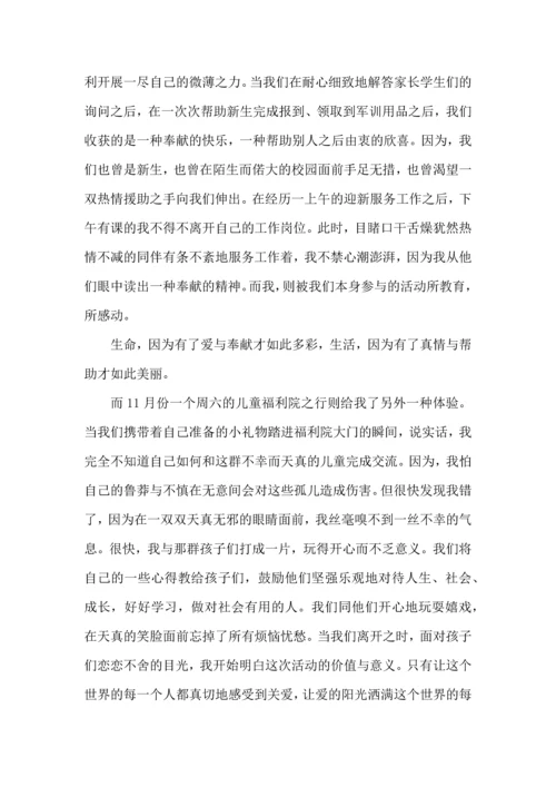 爱心公益活动心得体会（3篇）.docx