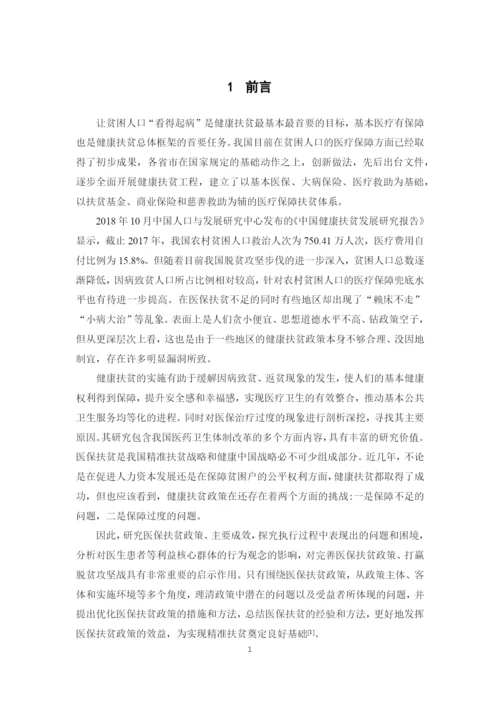 1621702205- 周翔-本科毕业论文 终稿.docx