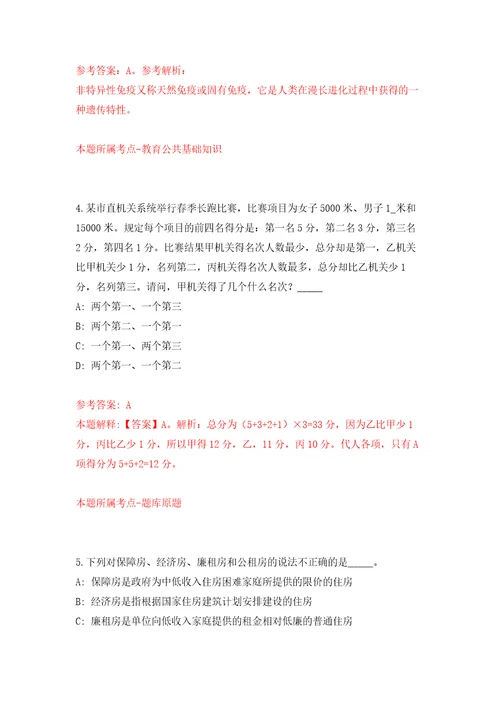 广西玉林市玉州区大数据发展和政务服务局向社会公开招考1名编外工作人员自我检测模拟卷含答案解析第7版