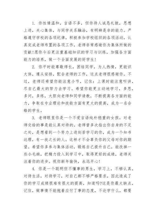 高三学生评语.docx