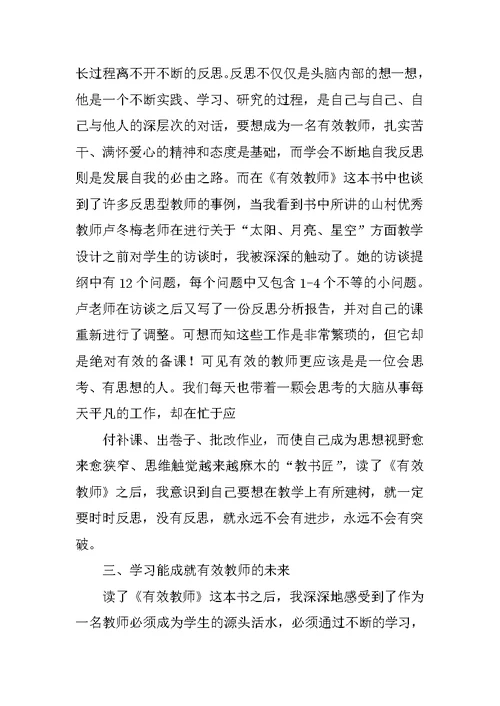 教师读书交流材料