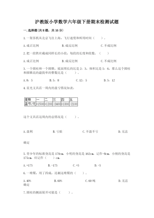 沪教版小学数学六年级下册期末检测试题精品【能力提升】.docx