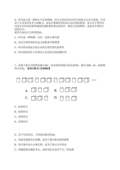 2022贵州溢鑫实业投资限责任公司招聘45人上岸笔试历年难、易错点考题附带参考答案与详解0