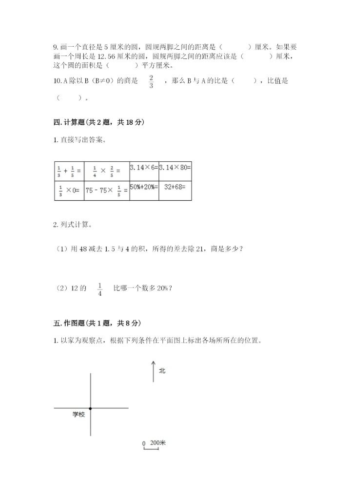 2022人教版六年级上册数学期末测试卷含完整答案【全优】.docx