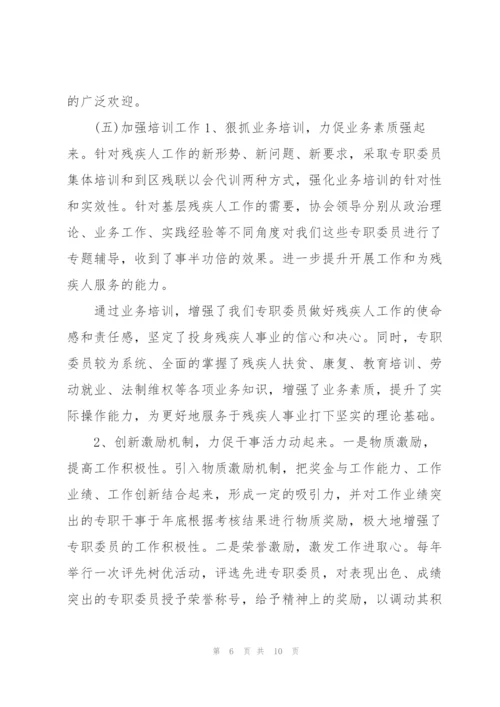 2022年残联工作总结报告.docx