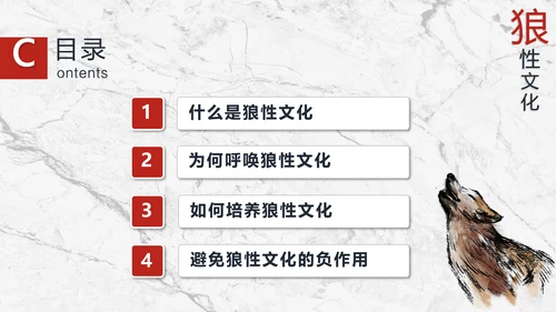 团队企业文化狼性文化员工培训PPT