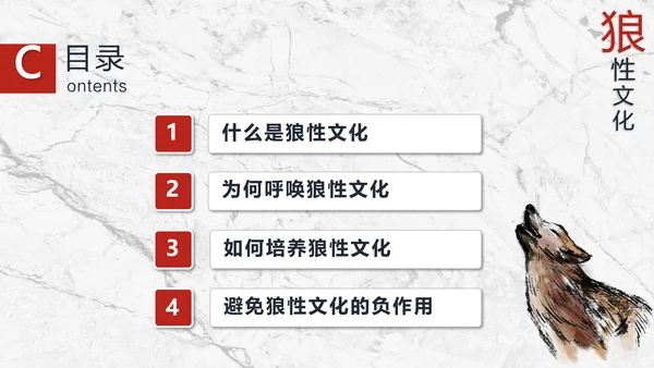 团队企业文化狼性文化员工培训PPT
