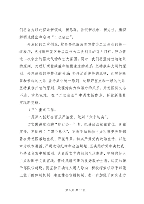 开发区XX年工作总结和XX年工作计划.docx