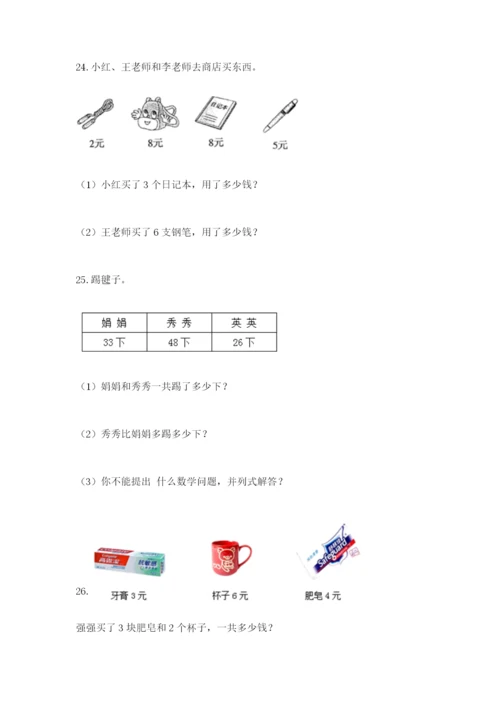 小学二年级数学应用题大全带答案ab卷.docx