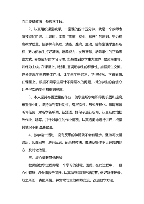 英语教师年终工作总结范文.docx